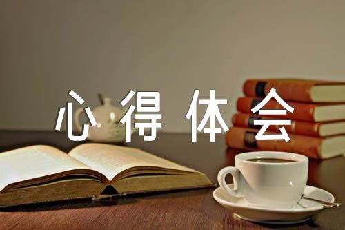 学习思想学习心得体会(锦集3篇)