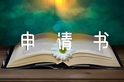 商人入党申请书范文九篇