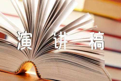 红心向党主题演讲稿精选四篇