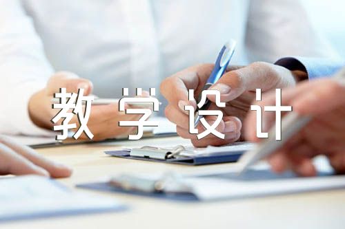 六年级上册《桥》教学设计范文三篇