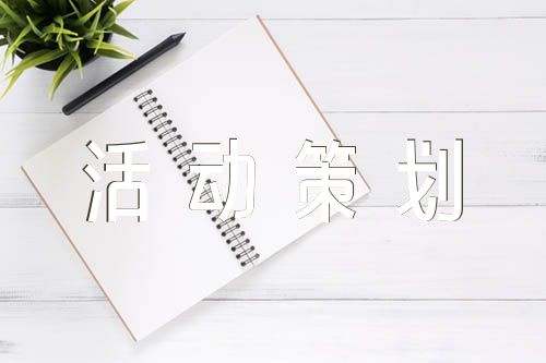 五一劳动节活动策划方案通用锦集四篇