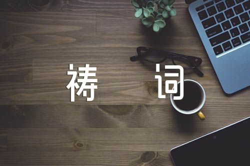 关于2023年每日晨祷词【四篇】