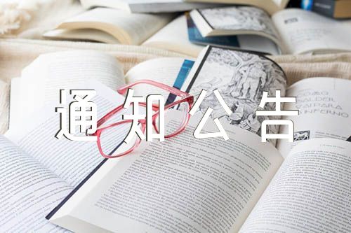国庆放假通知公告小学300字范文(通用4篇)