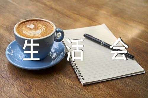2023年度民主生活会整改方案锦集五篇