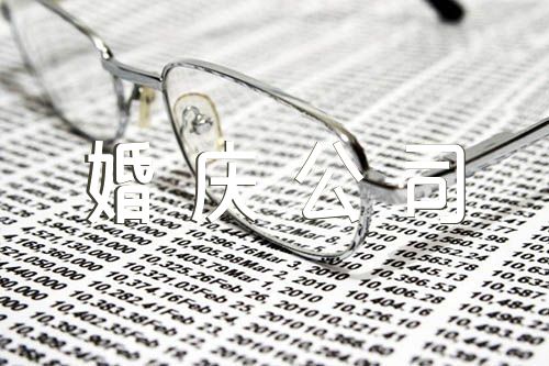 2021年优雅大气的婚庆公司名字三篇