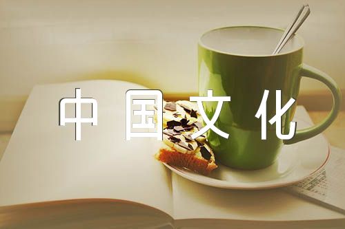 茶文化与中国文化论文锦集五篇 