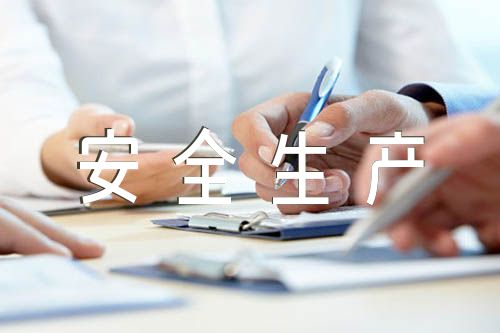 党建与安全生产深度融合【汇编四篇】