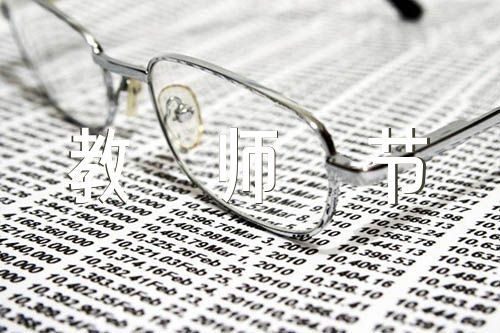 高中教师节作文600字作文(通用3篇)