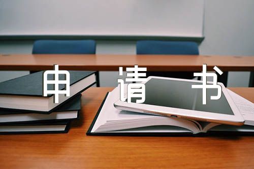 入党申请书大一1000字【四篇】