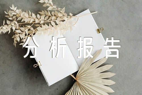 高一政治学科期末考试质量分析报告精选三篇