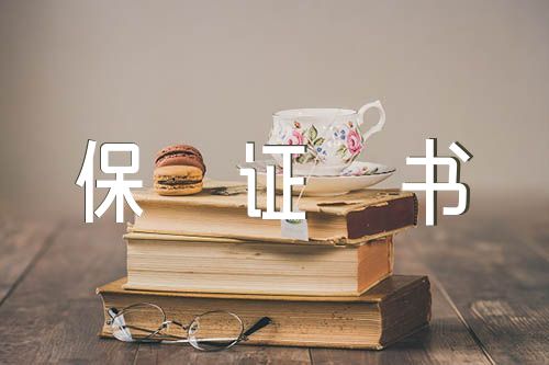 婚后出轨保证书(锦集4篇)
