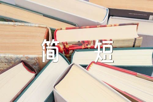 医生党员民评自我评价2023简短汇编4篇