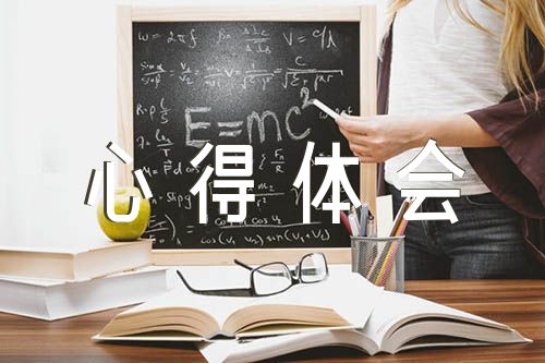 西路军精神心得体会(锦集3篇)