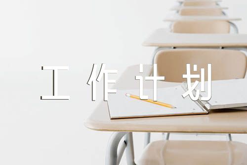 学校2023年全面从严治党工作计划范文(通用5篇)