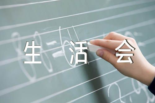 2024年组织生活会召开情况报告锦集五篇
