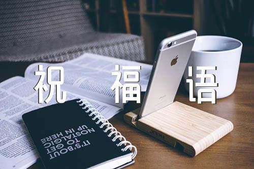 喜得千金的祝福语(合集3篇)