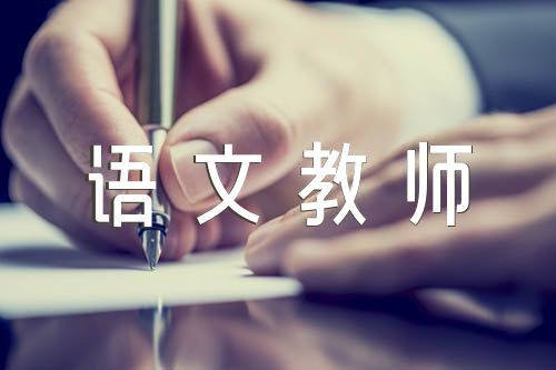 初中语文教师年度考核个人总结(通用5篇)